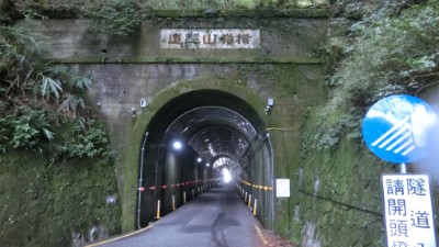 橫嶺山隧道 